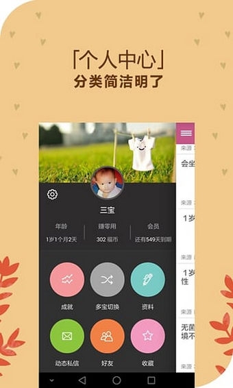 掌上育儿