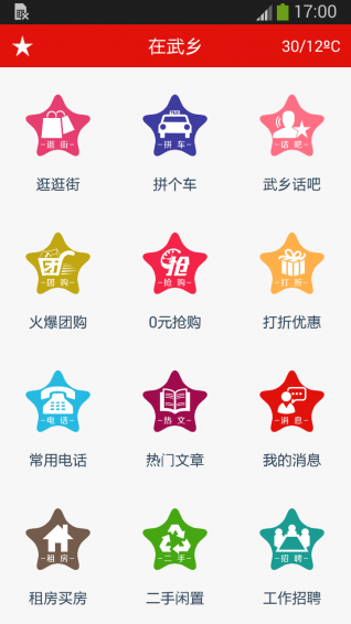 在武乡