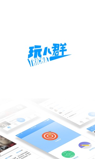 玩儿群app