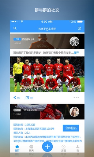 玩儿群app 1.0.0 安卓版