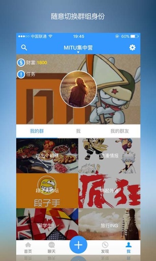 玩儿群app