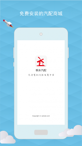 枫车快手app