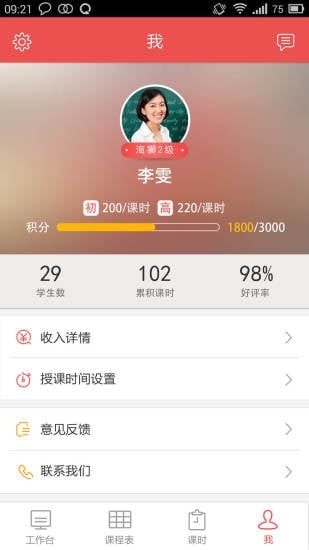 一搜名师教师版 1.0.5 安卓版