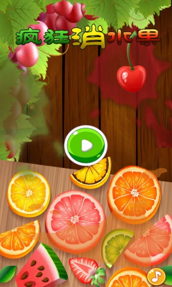 疯狂水果消消乐