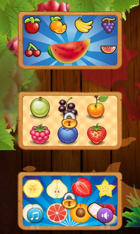疯狂水果消消乐 1.3.4 安卓版