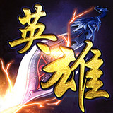 英雄之刃手游 0.3.0.0 安卓版