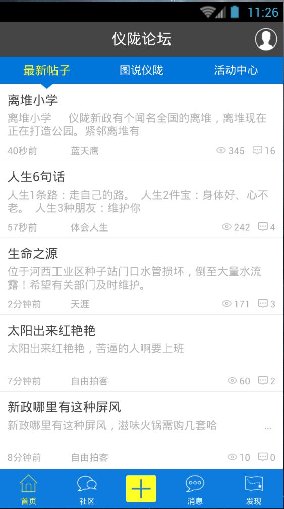 仪陇论坛