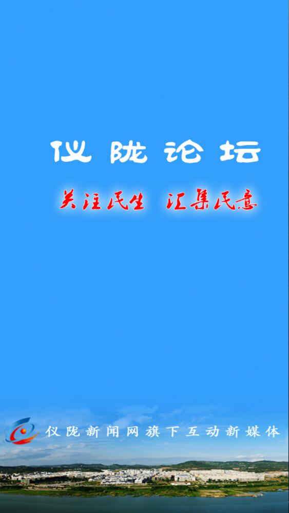 仪陇论坛 1.0.28 安卓版