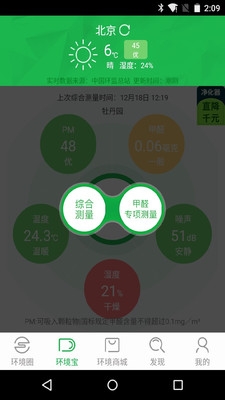 环境点评 1.2.2 安卓版
