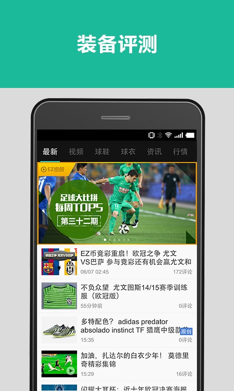 足球装备网_ENJOYZ 1.1.6 安卓版