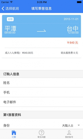 海峡号订票