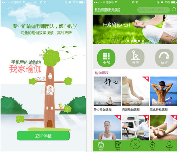我家瑜伽app 3.1.5 ios版
