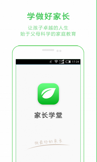 家长学堂 2.6.1 安卓版