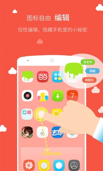 我的桌面app