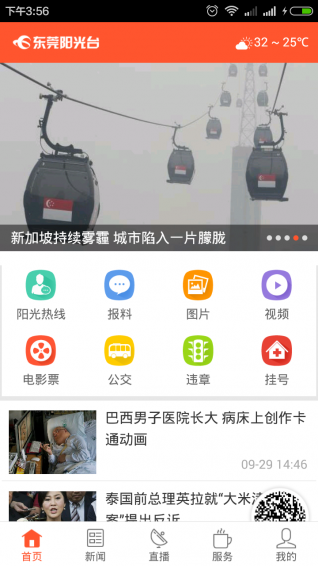 东莞阳光台