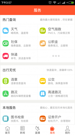 东莞阳光台 1.3.0 安卓版
