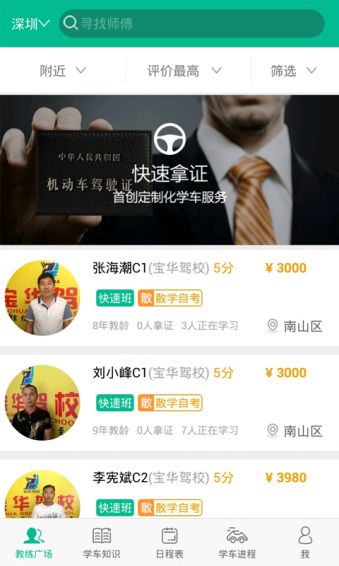 淘师傅 3.0.0 安卓版