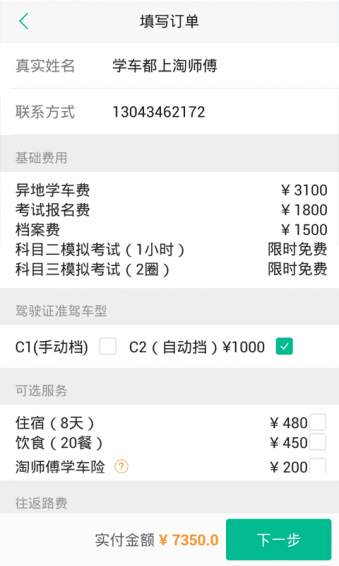 淘师傅