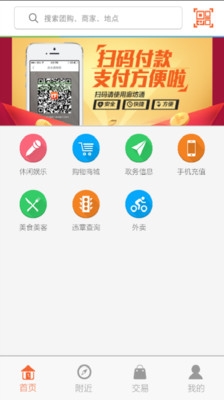 廊坊通 2.3.0 安卓版