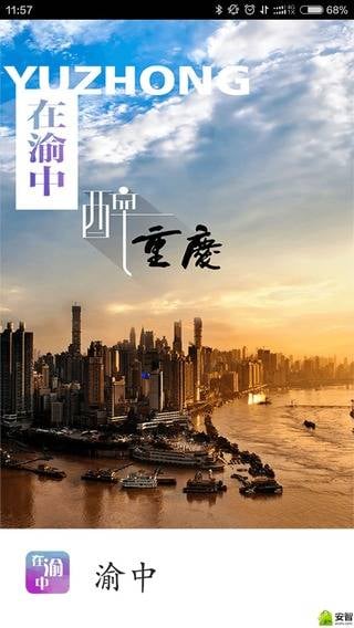 在渝中App