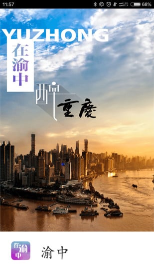 在渝中App