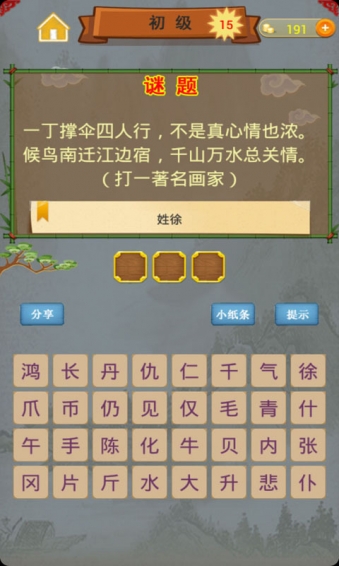 谜语爱闯关 1.4 安卓版