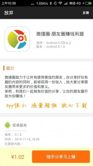 微播圈 0.4.56 安卓版