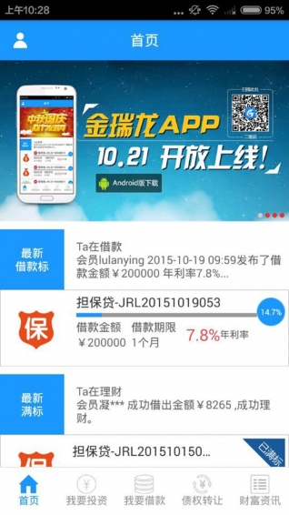 金瑞龙 2.1.2 安卓版