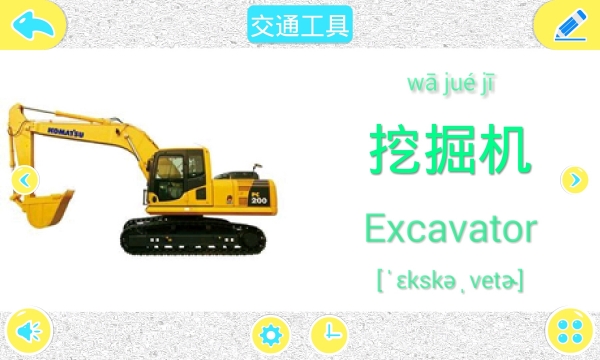 宝宝识图学画 2.0 安卓版