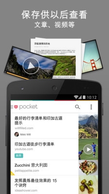 Pocket安卓版
