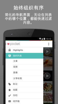 Pocket安卓版 6.3.6.2 国际版