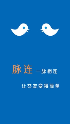 脉连