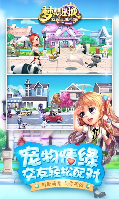 梦想星城360版