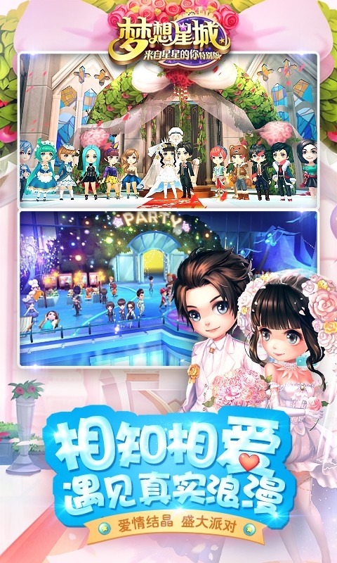 梦想星城360版 1.0.37 安卓版