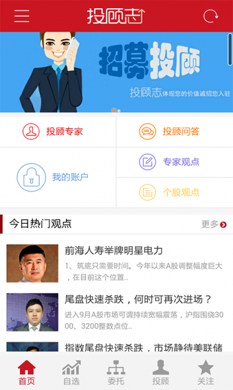 投顾志