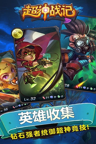 超神战记腾讯版