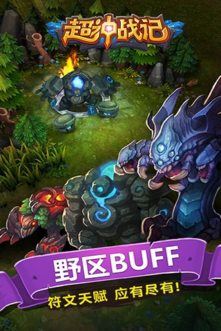 超神战记腾讯版