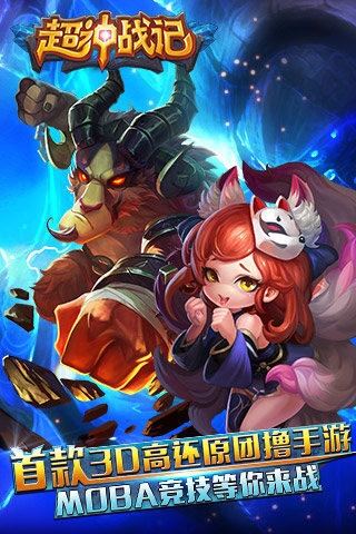 超神战记腾讯版