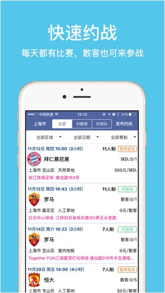 随时随踢app 1.1 iPhone版