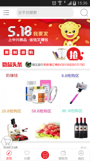 中兴微品app