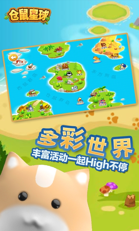 仓鼠星球