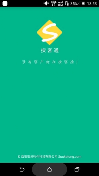 搜客通