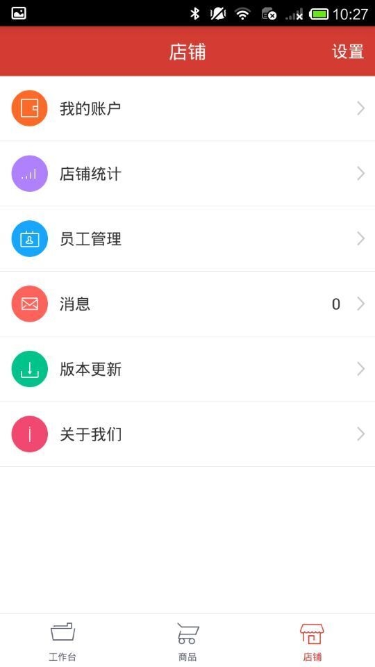 云上城商家版 3.3.0 安卓版