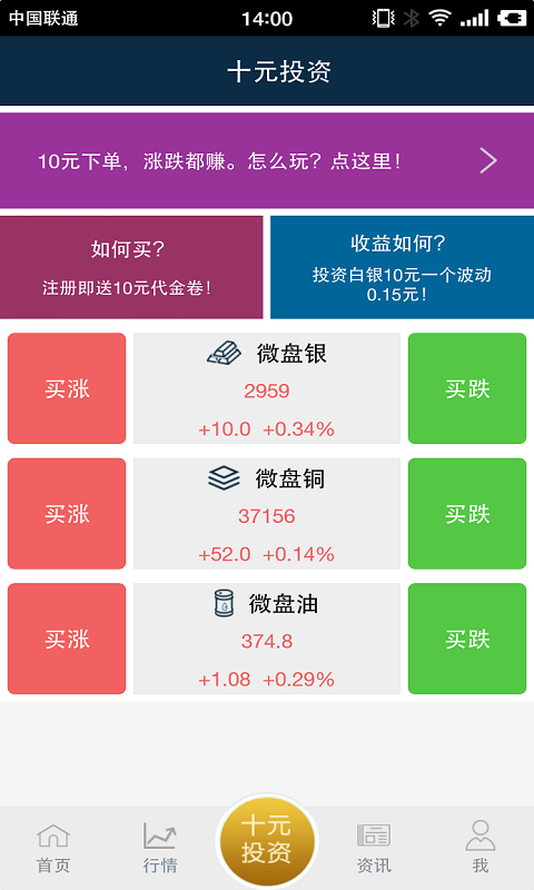 十元投资 1.0 安卓版
