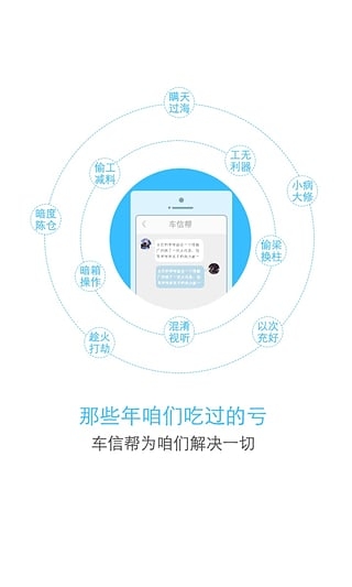 车信帮