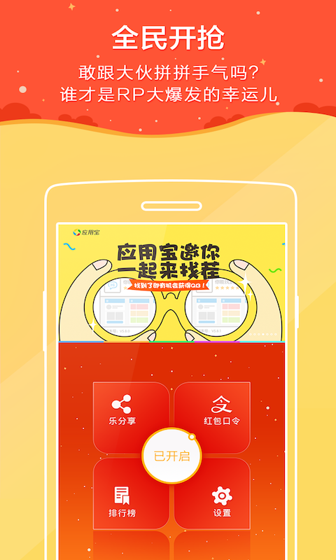 全民开抢 2.9.2 安卓版