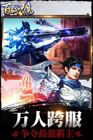 百战神魔 1.25 安卓版