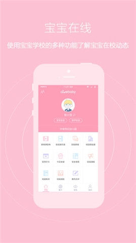 爱维宝贝家长版 3.0.1 安卓版