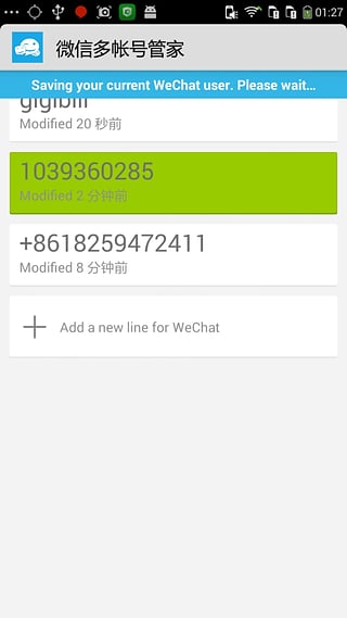 微信多帐号管家app