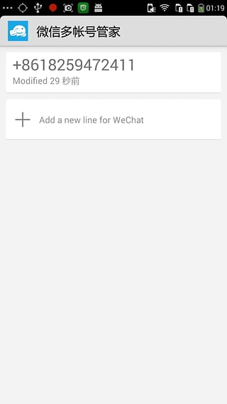 微信多帐号管家app